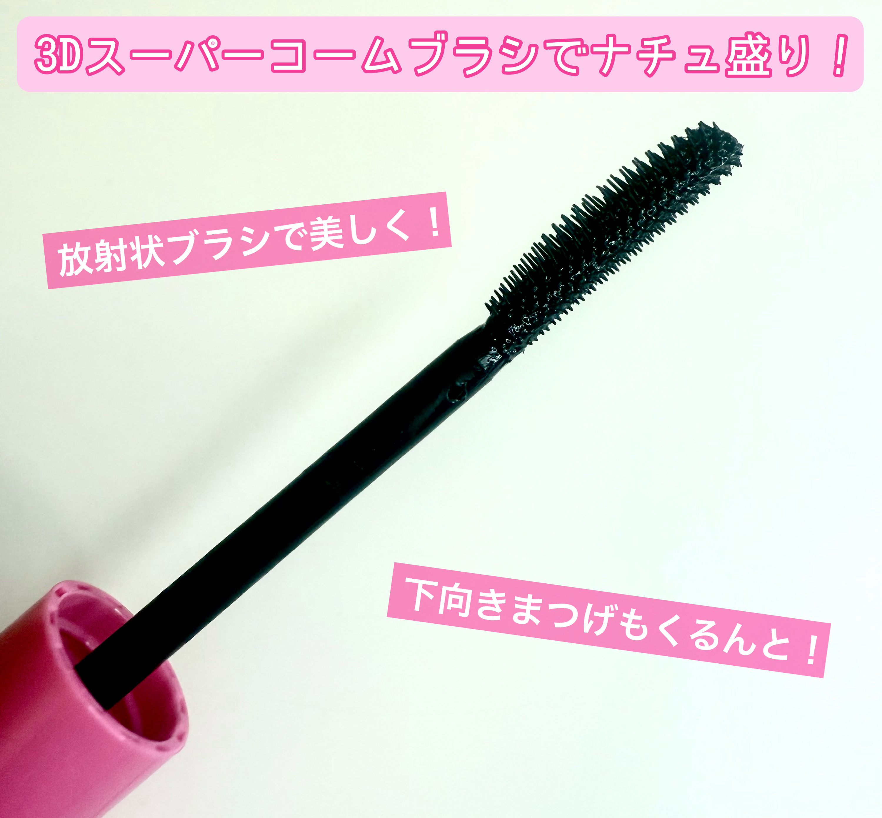 ラッシュファイター　カールアッパーマスカラ　Lv50/ラッシュファイター/マスカラを使ったクチコミ（3枚目）