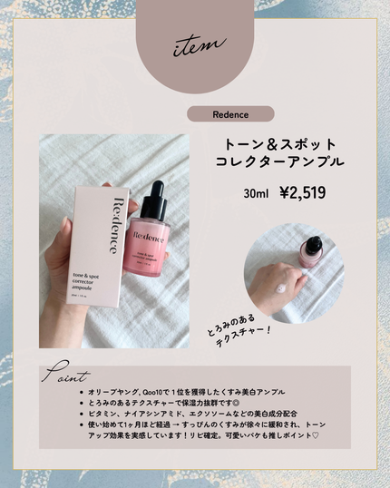 リデンス チェリートーン&スポットコレクターアンプル/redence/美容液を使ったクチコミ(1枚目)