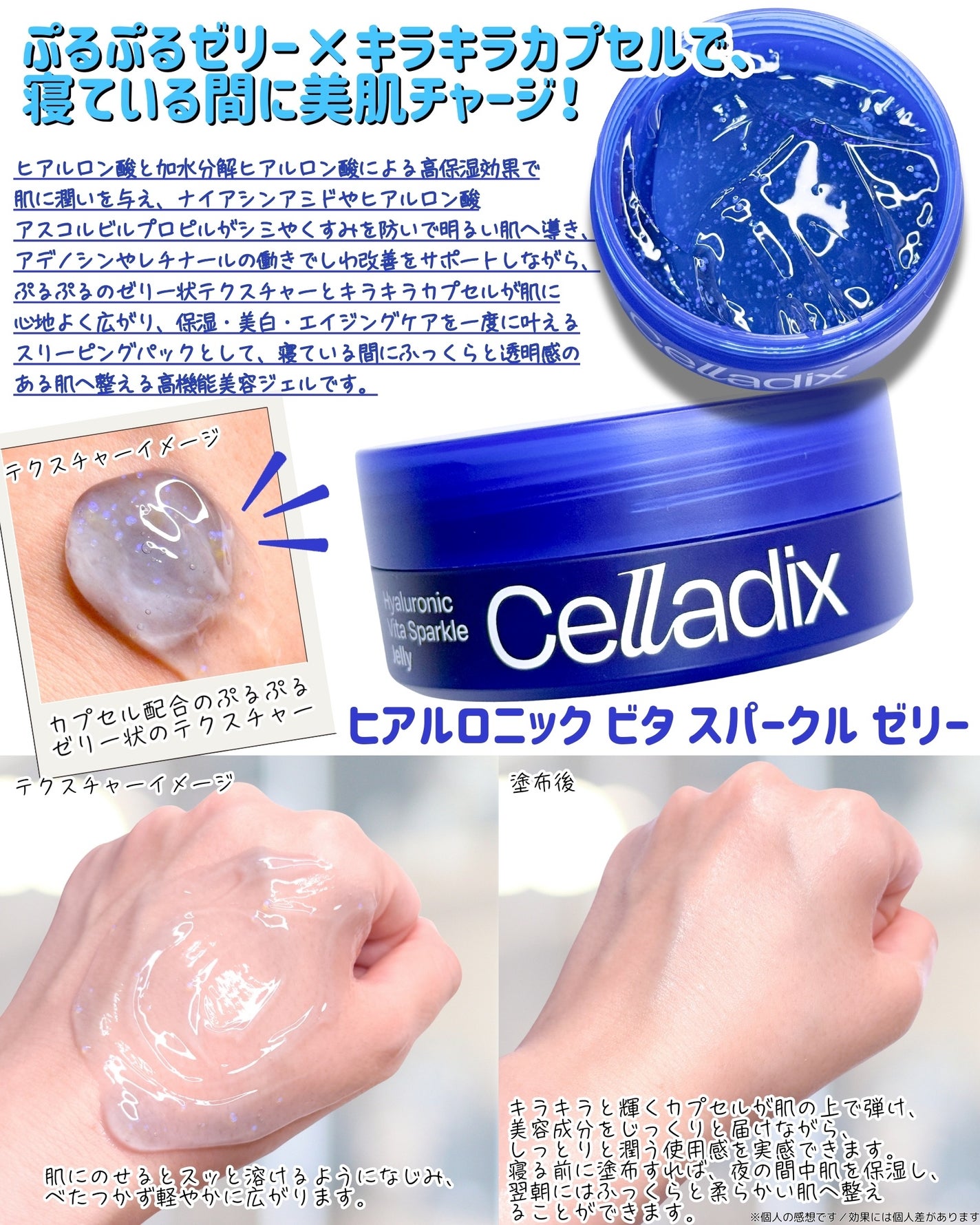 ヒアルロニック ビタ スパークル ゼリー/Celladix/フェイスクリームを使ったクチコミ(2枚目)
