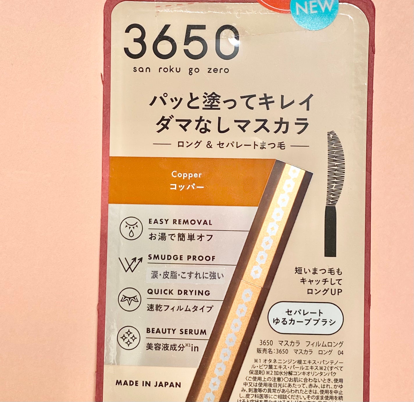 マスカラ ロング/3650/マスカラを使ったクチコミ(2枚目)