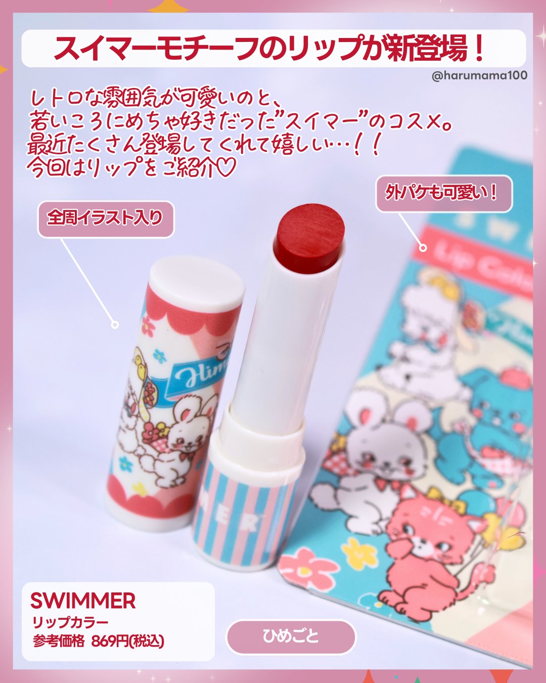 リップカラー/SWIMMER/口紅を使ったクチコミ（2枚目）