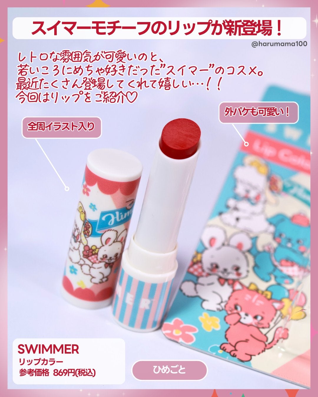 リップカラー/SWIMMER/口紅を使ったクチコミ(2枚目)