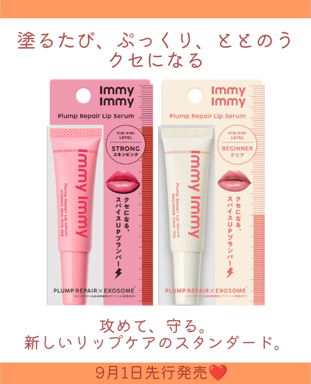 プランプリペア リップセラム ストロング スキンピンク/immy immy/リップ美容液を使ったクチコミ（2枚目）