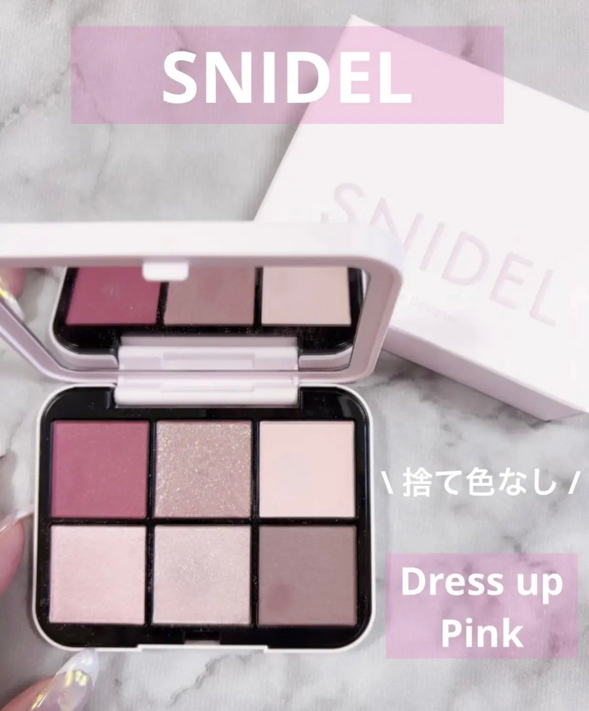 アイデザイナー n/SNIDEL BEAUTY/アイシャドウパレットを使ったクチコミ(1枚目)