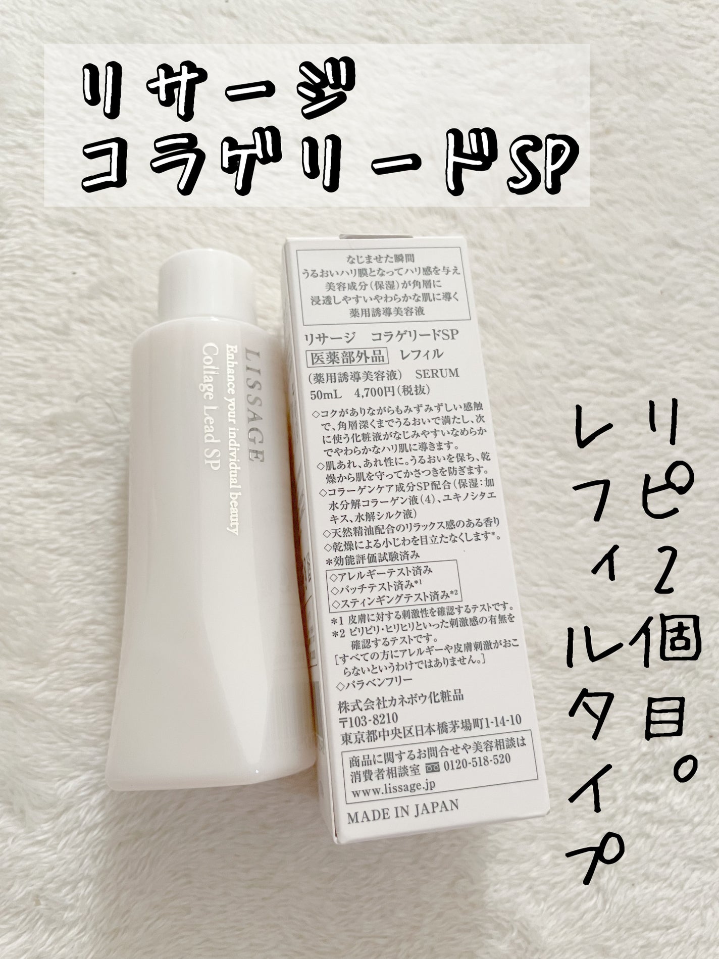 コラゲリードSP/リサージ/美容液を使ったクチコミ(1枚目)