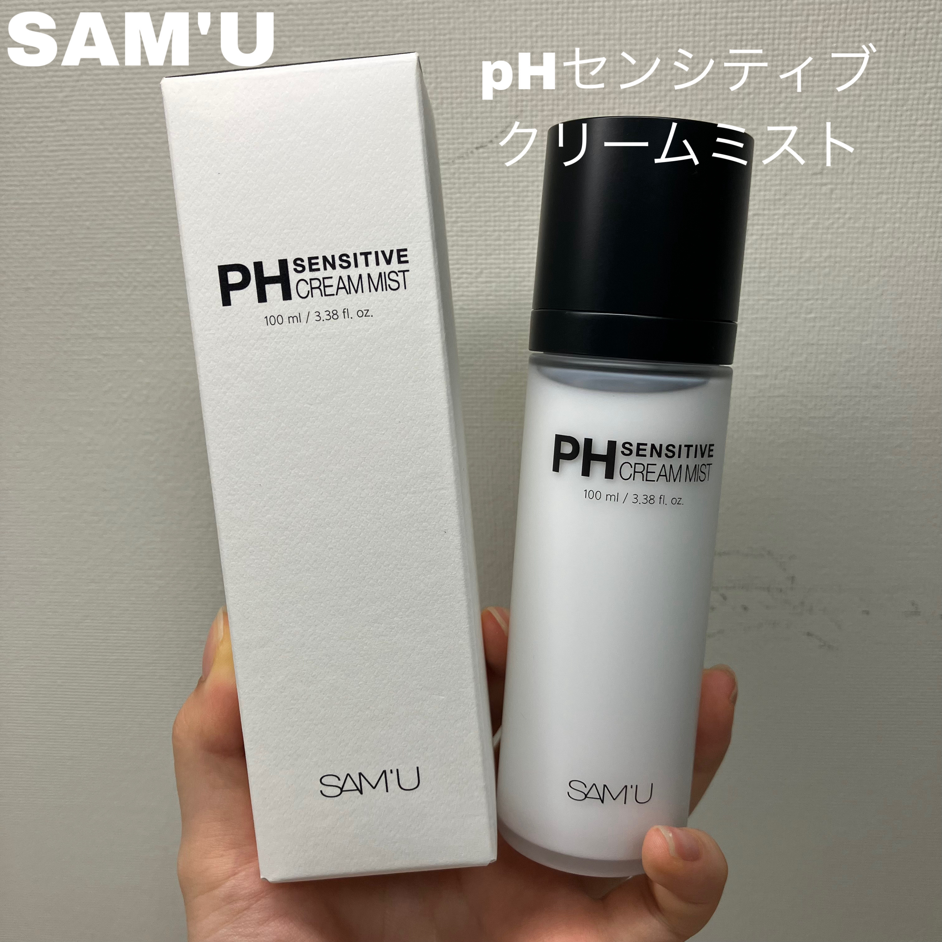 PHセンシティブクリームミスト/SAM'U/ミスト状化粧水を使ったクチコミ（2枚目）