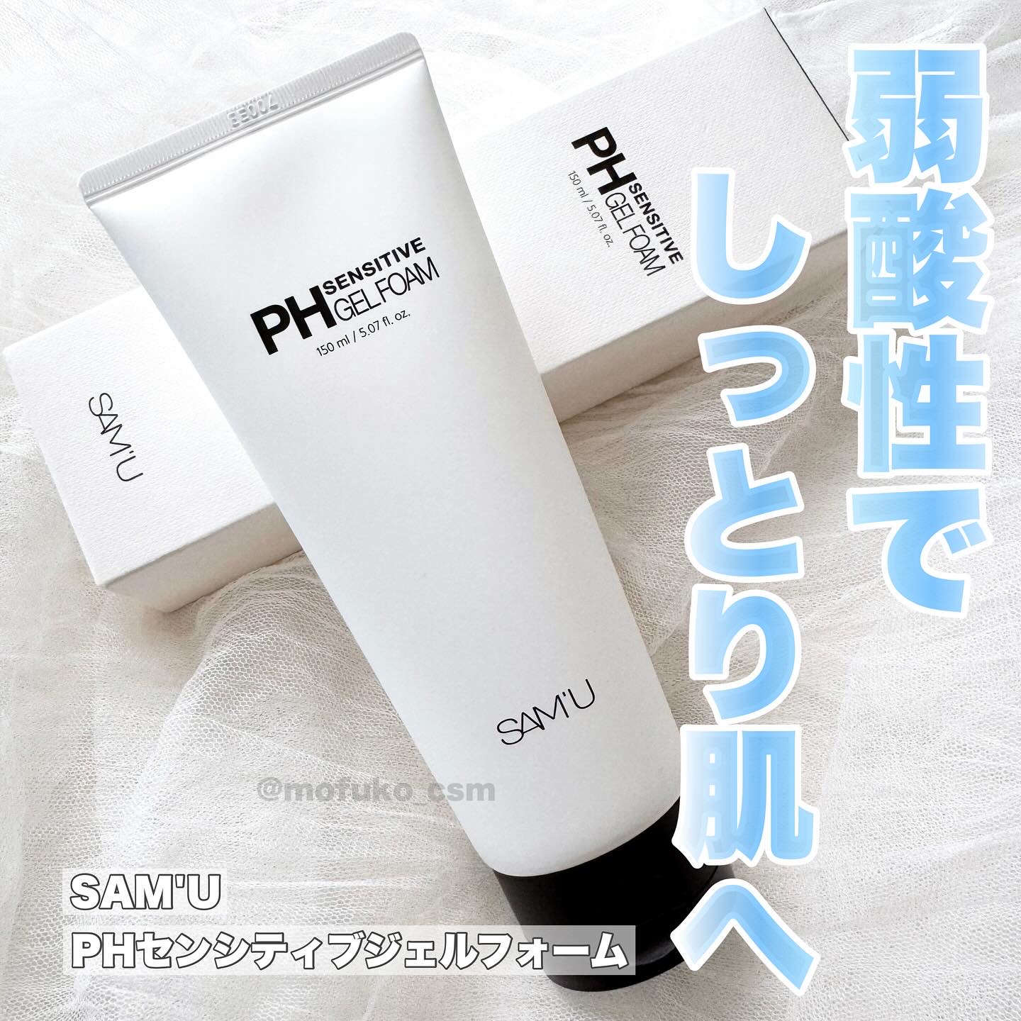 PHセンシティブジェルフォーム/SAM'U/その他洗顔料を使ったクチコミ（1枚目）