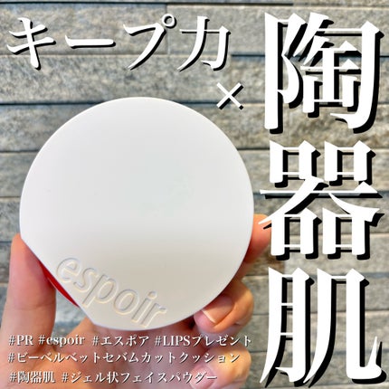 ビーベルベット セバムカットクッション/espoir/プレストパウダーを使ったクチコミ(1枚目)
