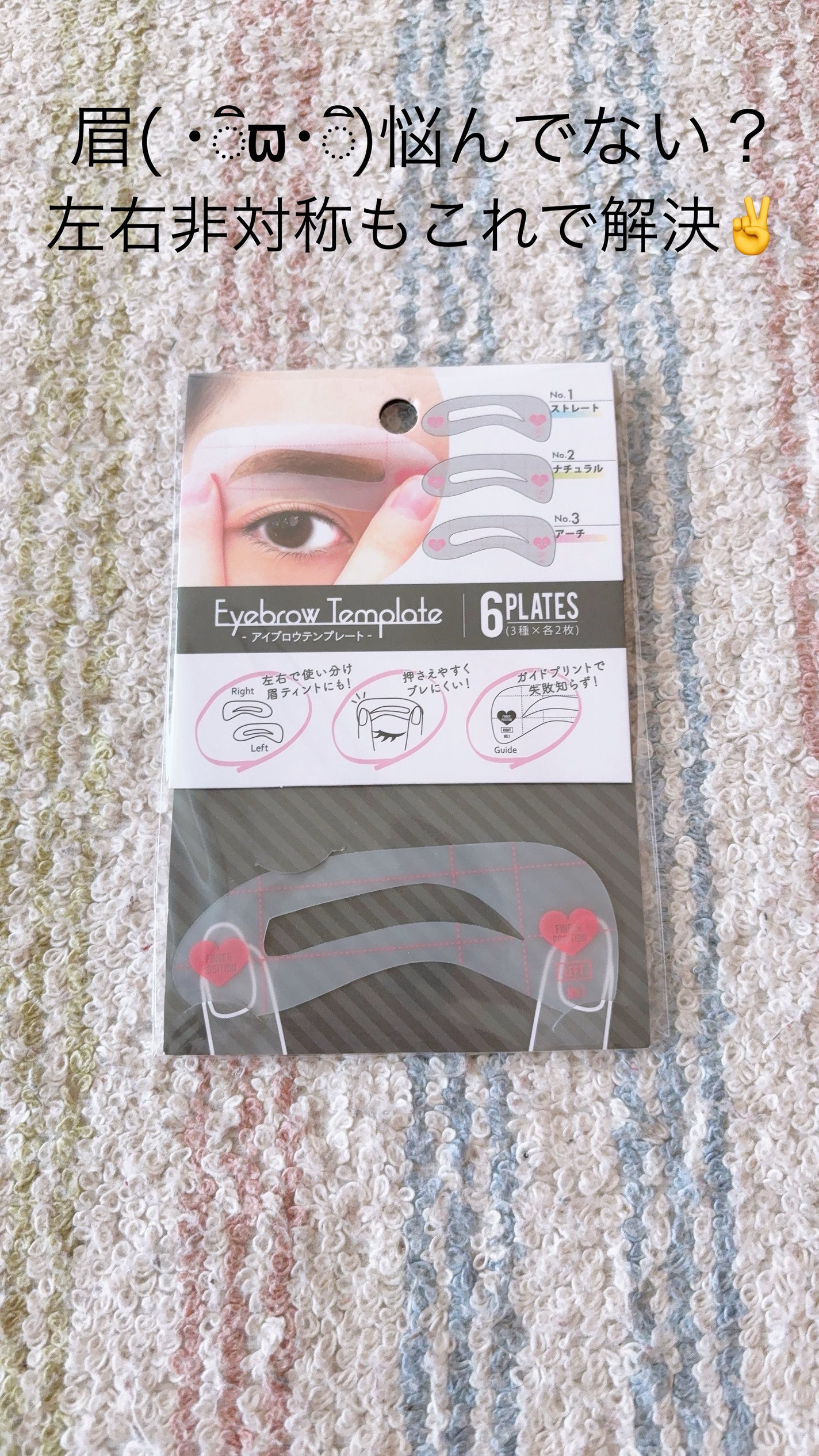 アイブロウテンプレート/セリア/その他アイブロウを使ったクチコミ(1枚目)