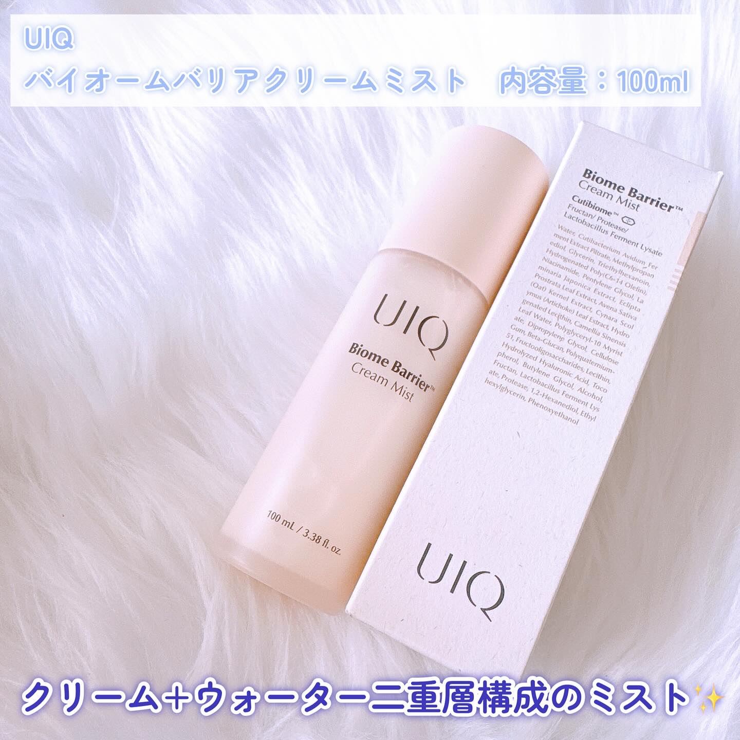 バイオームバリア クリームミスト/UIQ/ミスト状化粧水を使ったクチコミ（2枚目）