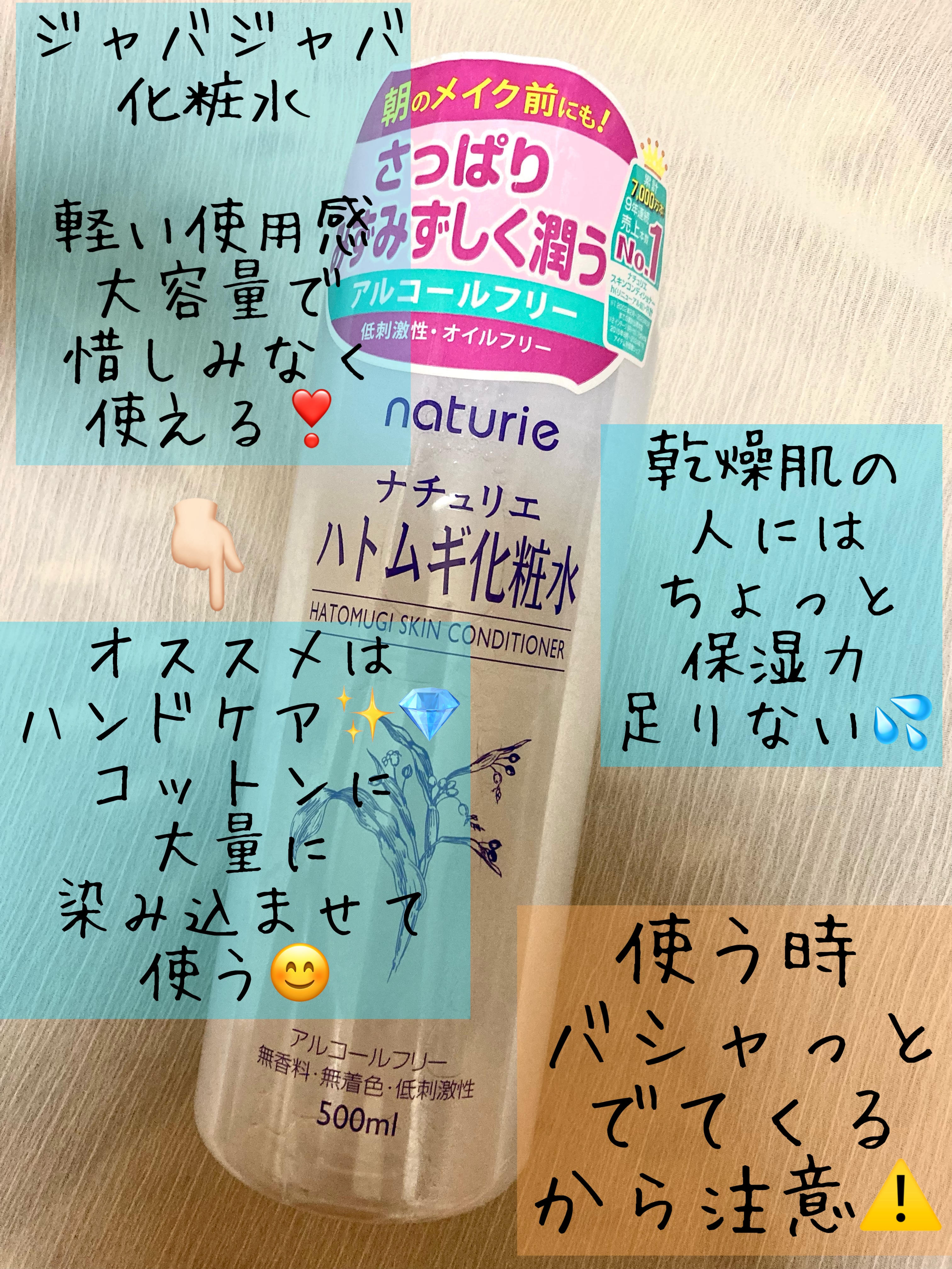 ハトムギ化粧水(ナチュリエ スキンコンディショナー R )/ナチュリエ/化粧水を使ったクチコミ（2枚目）