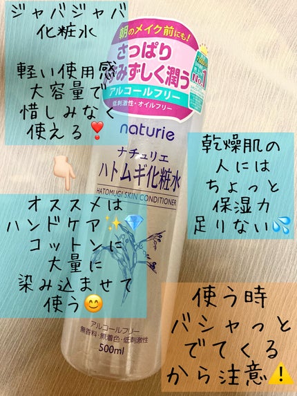 ハトムギ化粧水(ナチュリエ スキンコンディショナー R )/ナチュリエ/化粧水を使ったクチコミ(2枚目)