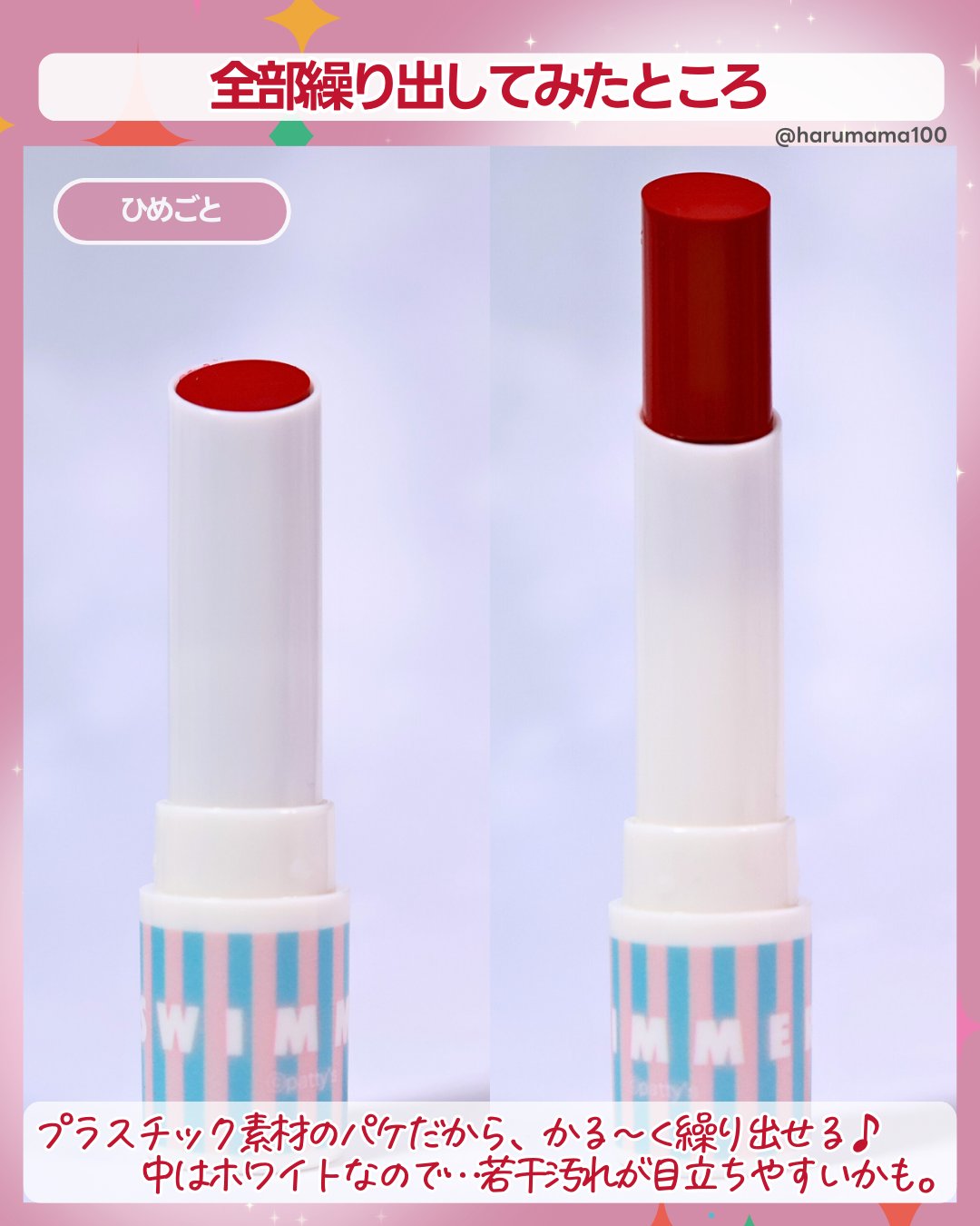 リップカラー/SWIMMER/口紅を使ったクチコミ（3枚目）