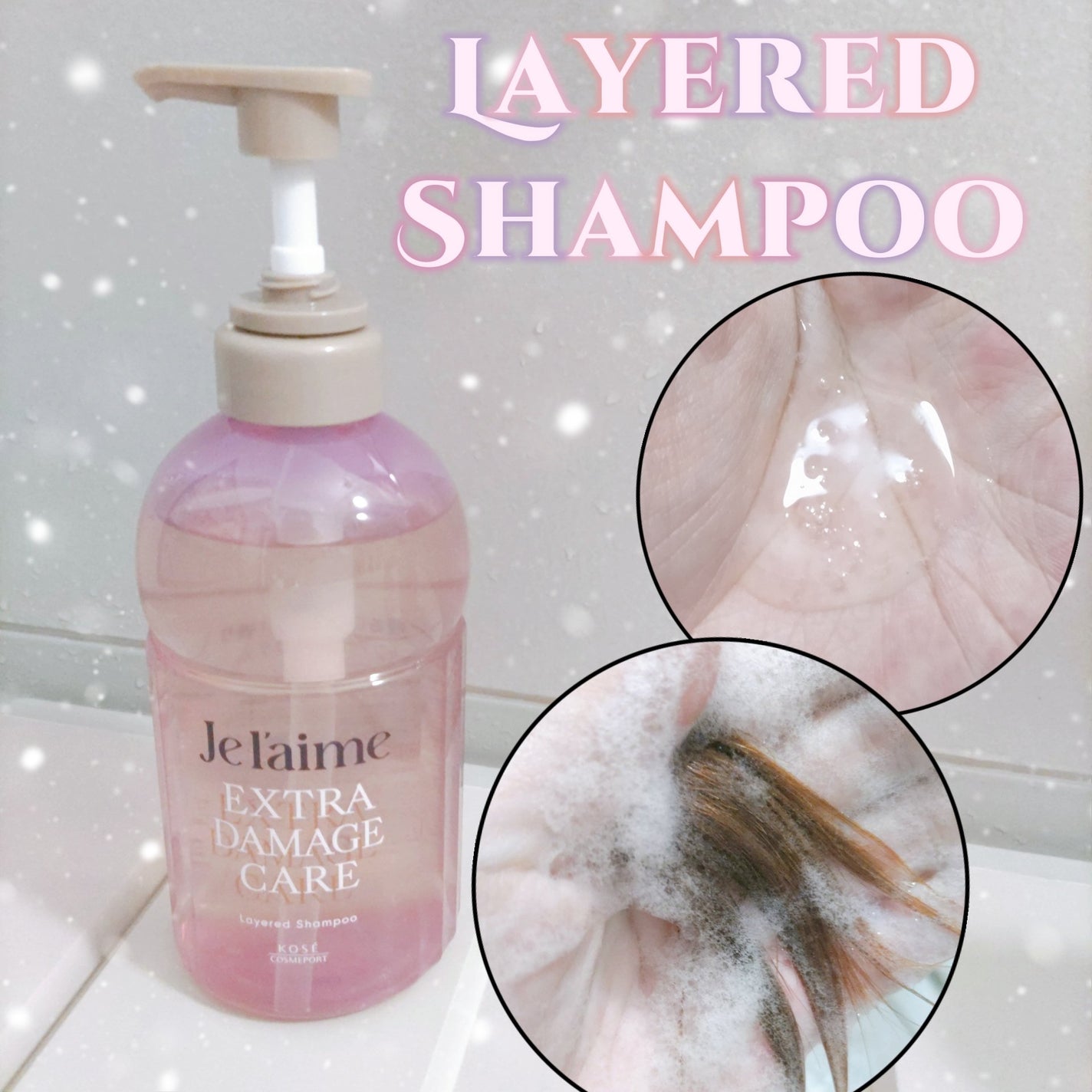 ジュレーム レイヤード シャンプー/ヘアトリートメント (エクストラダメージケア)/Je l'aime/市販シャンプーを使ったクチコミ(2枚目)