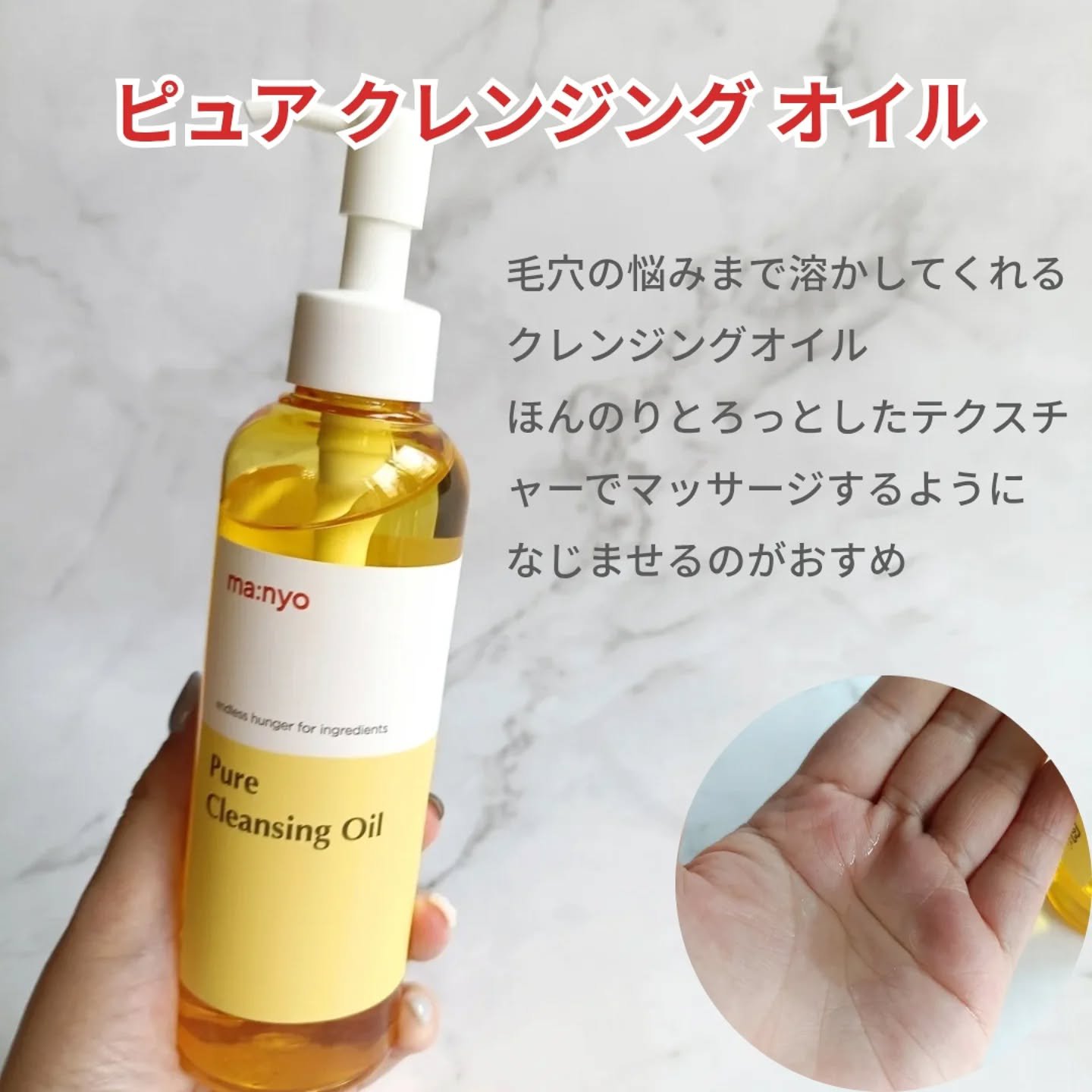 ピュア クレンジング オイル 100ml/manyo/オイルクレンジングを使ったクチコミ（2枚目）