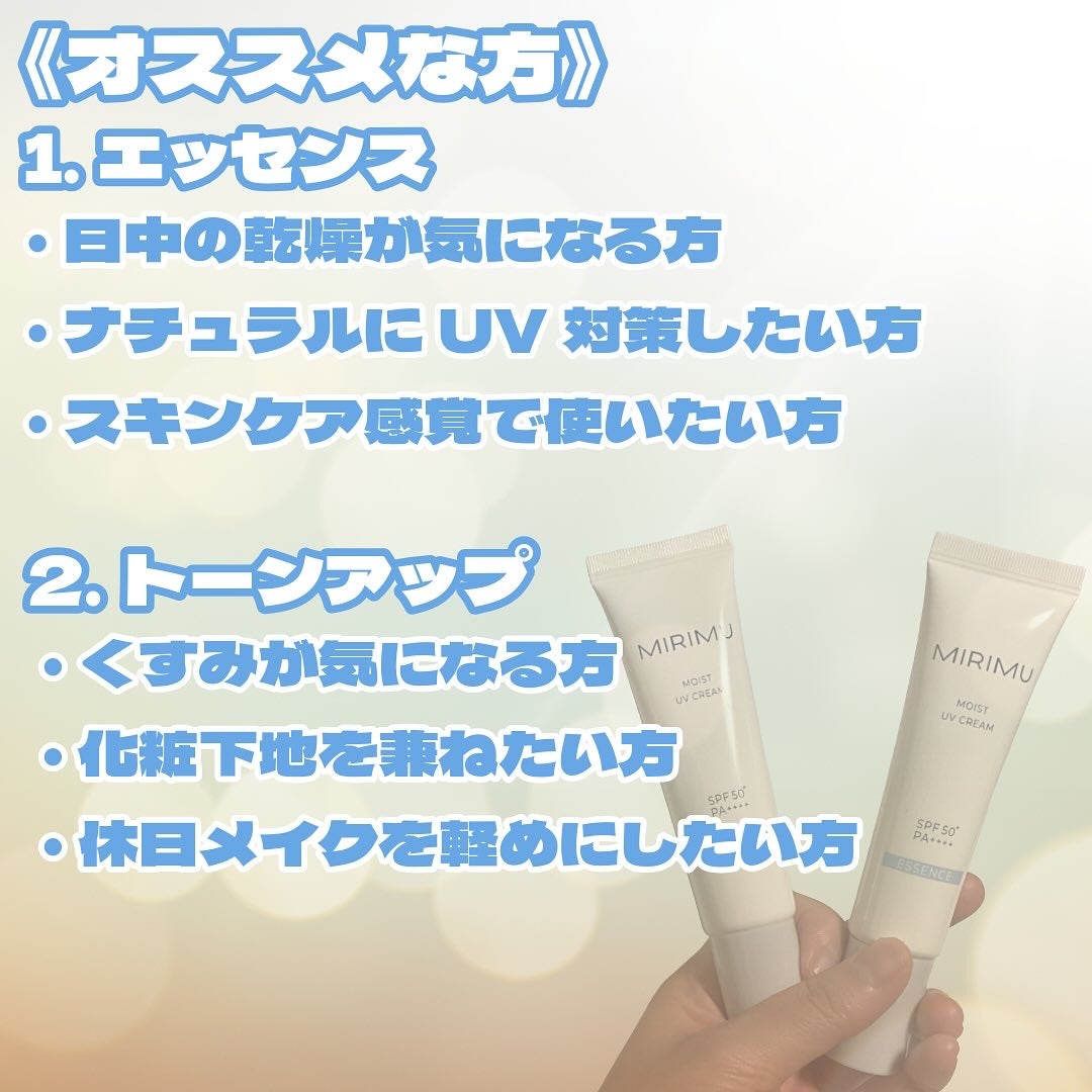 モイストUVクリーム/MIRIMU/日焼け止めクリームを使ったクチコミ(4枚目)