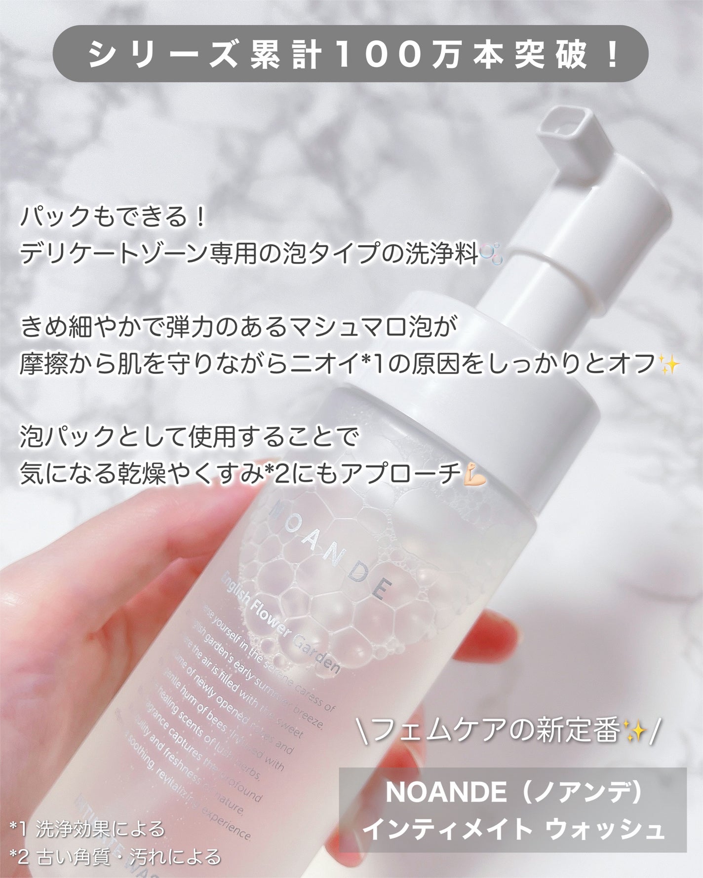 INTIMATE WASH/NOANDE/デリケートゾーンケアを使ったクチコミ(2枚目)