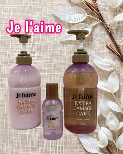 ジュレーム レイヤード ヘアシャイン ブースターオイル/Je l'aime/ヘアオイルを使ったクチコミ(1枚目)
