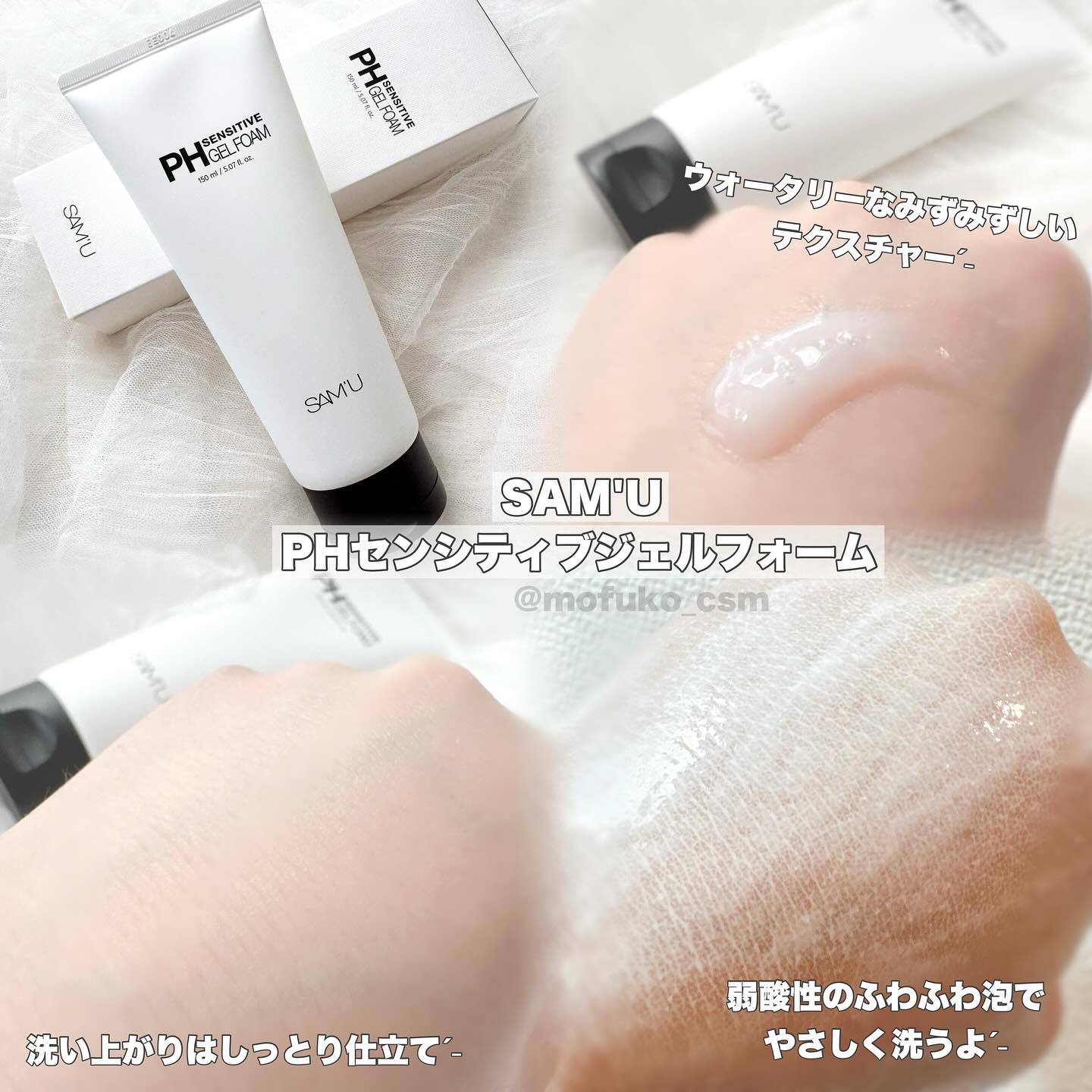 PHセンシティブジェルフォーム/SAM'U/その他洗顔料を使ったクチコミ（2枚目）