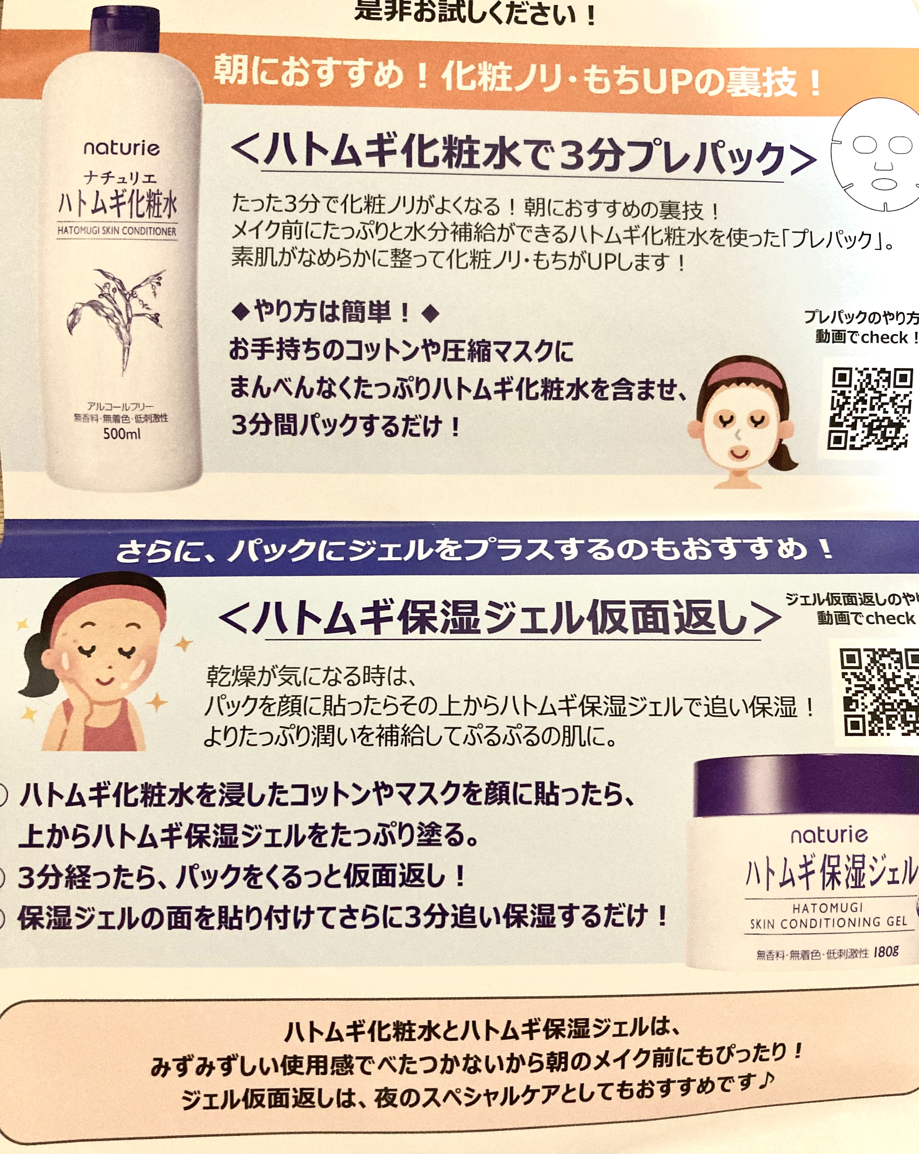 ハトムギ化粧水(ナチュリエ スキンコンディショナー R )/ナチュリエ/化粧水を使ったクチコミ（3枚目）