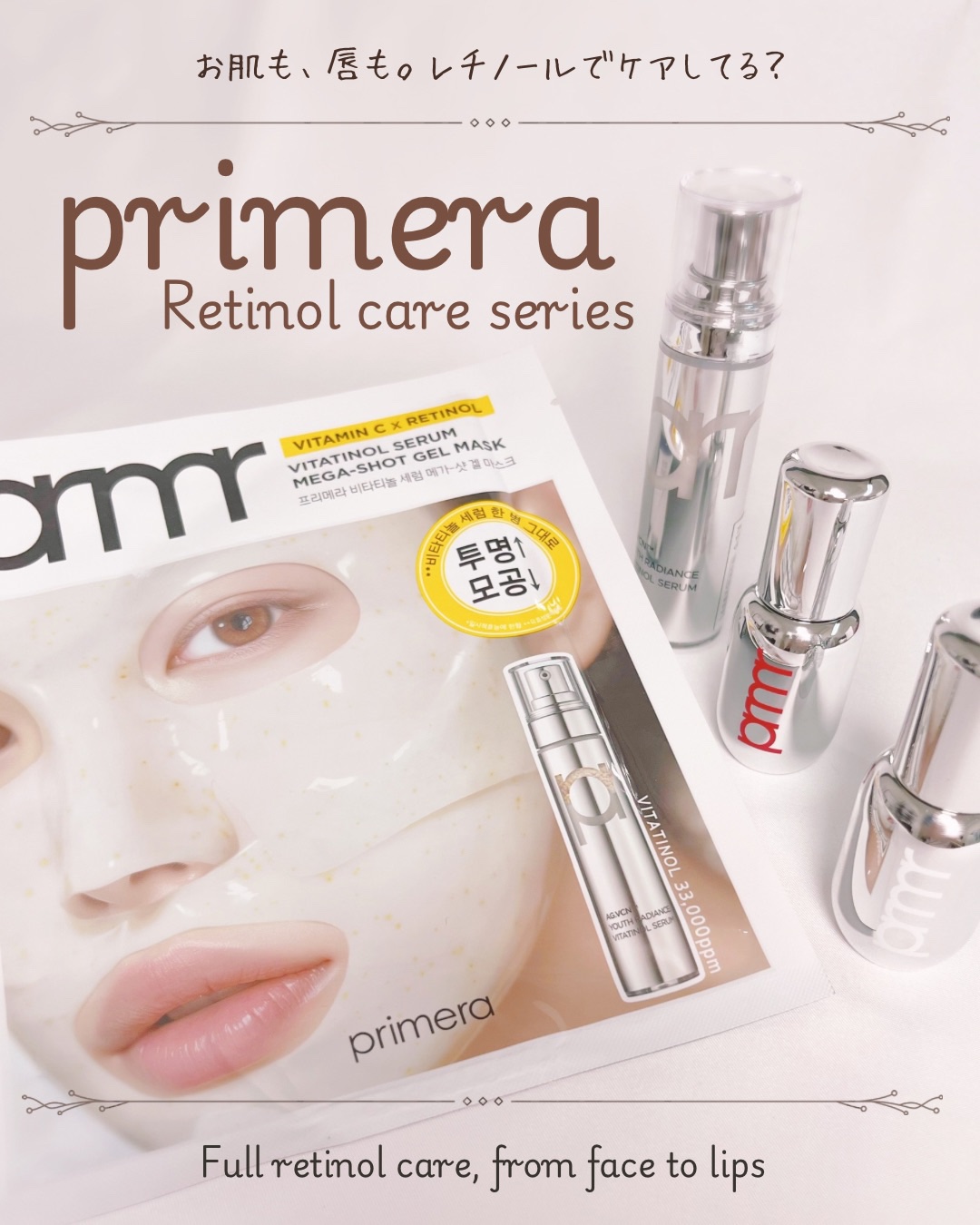 ビタチノールセラム メガショット ゲルマスク/primera/シートマスク・パックを使ったクチコミ（1枚目）