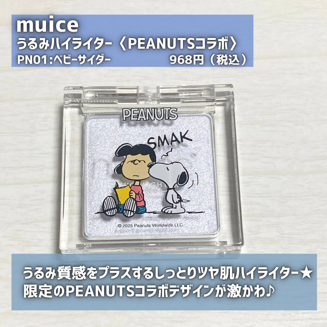 うるみハイライター/muice/パウダーハイライトを使ったクチコミ(2枚目)