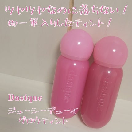 ジューシーデューイグロウティント 15 ベリーハート/dasique/リップティントの画像