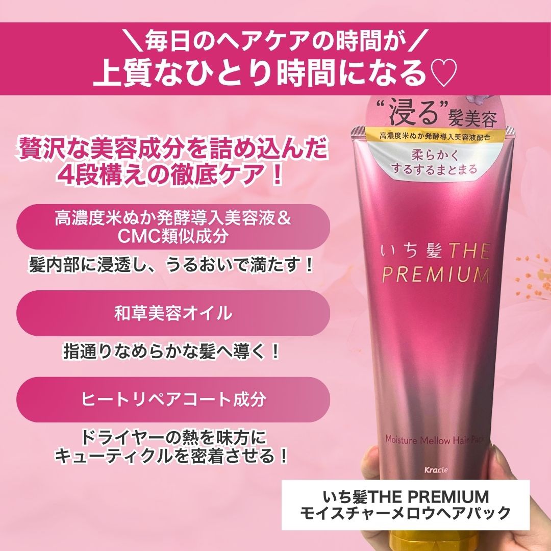 いち髪THE PREMIUMモイスチャーメロウヘアパック/いち髪/ヘアマスク・ヘアパックを使ったクチコミ（2枚目）