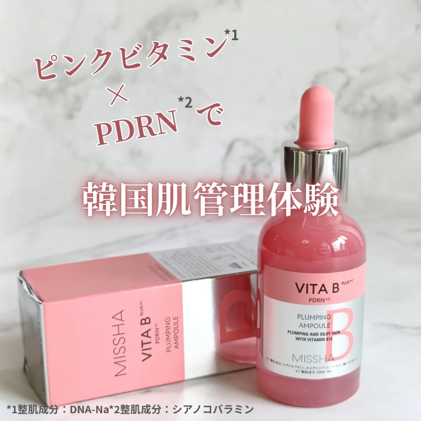 ミシャ ビタビープラス美容液/MISSHA/美容液を使ったクチコミ（1枚目）