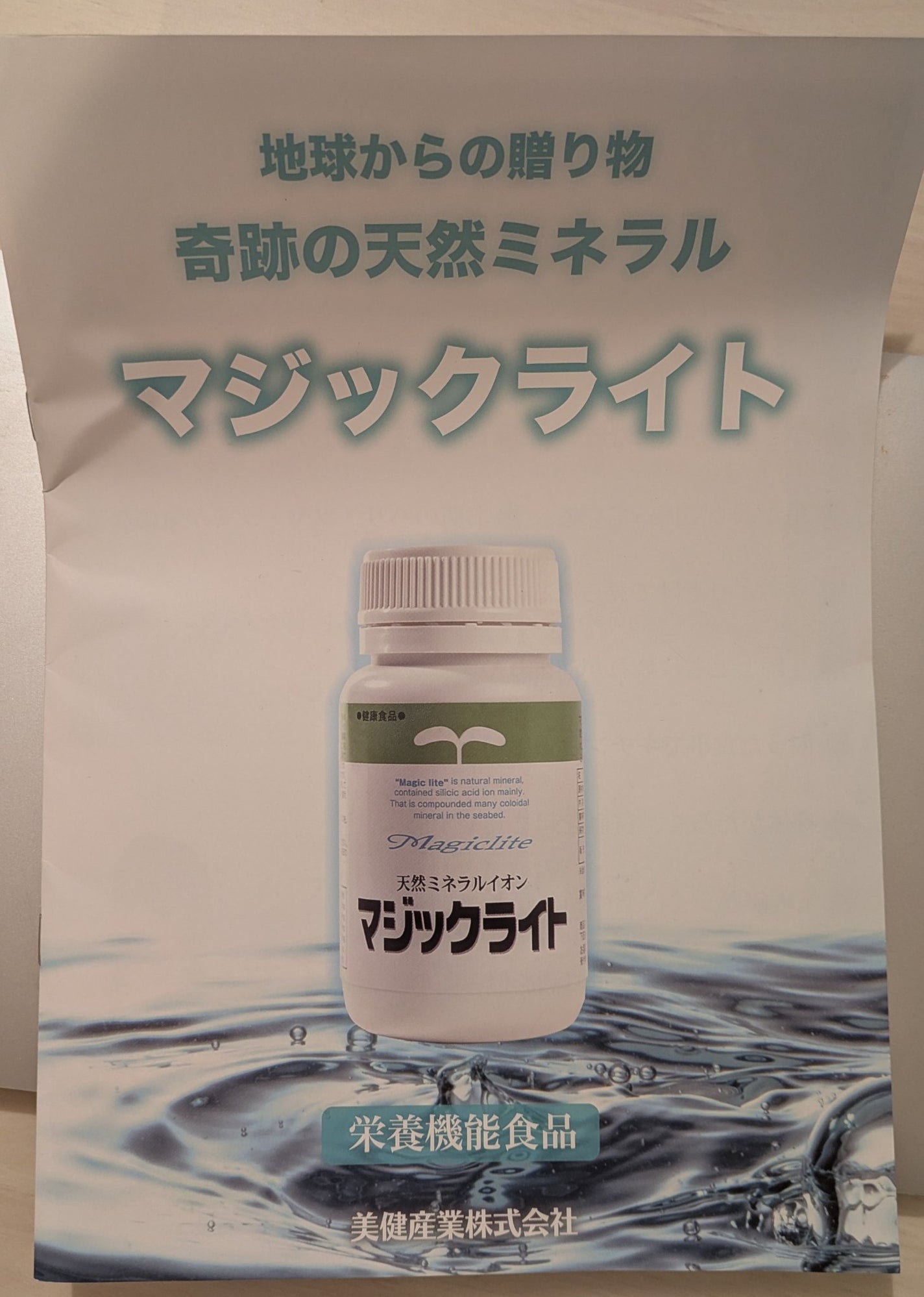 マジックライト/美健産業/健康サプリメントを使ったクチコミ(3枚目)