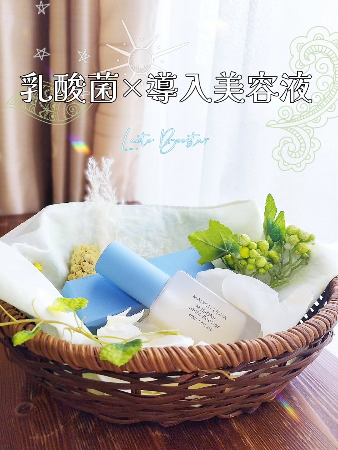 マイバイオーム ラクト ブースター/MAISON LEXIA/美容液を使ったクチコミ（1枚目）