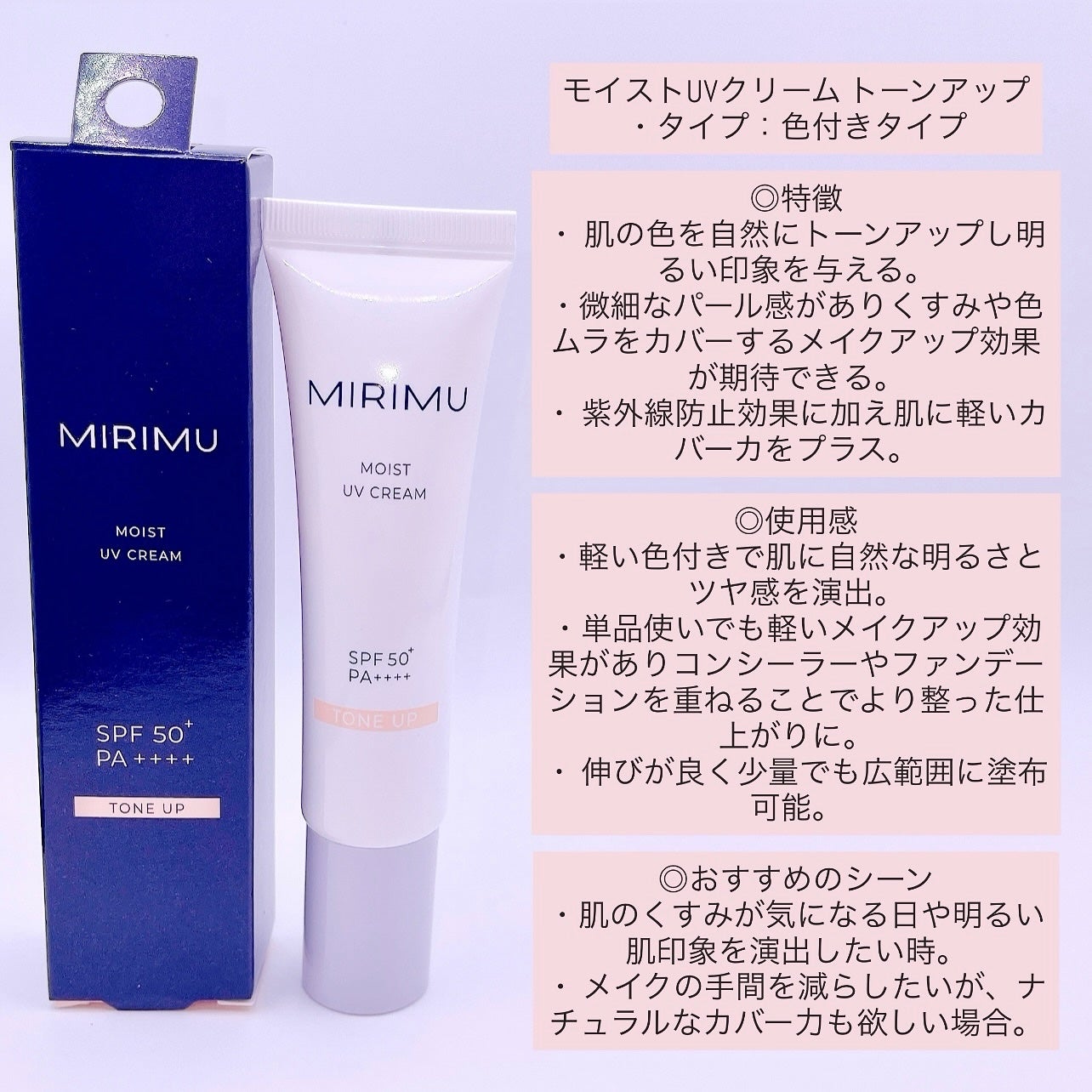 モイストUVクリーム/MIRIMU/日焼け止めクリームを使ったクチコミ(4枚目)