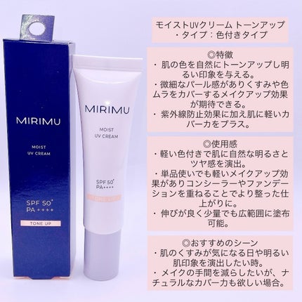 モイストUVクリーム/MIRIMU/日焼け止めクリームを使ったクチコミ(4枚目)
