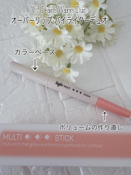 マルチレイヤーデュオスティック/keybo/リップライナーを使ったクチコミ(3枚目)