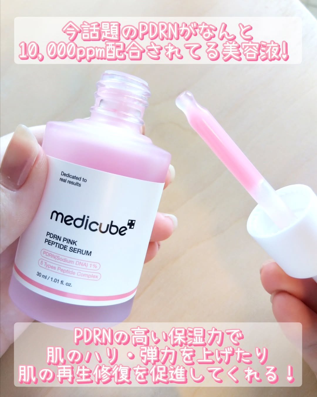 PDRNピンクアンプル PDRN 10,000ppm配合/MEDICUBE/美容液を使ったクチコミ（2枚目）