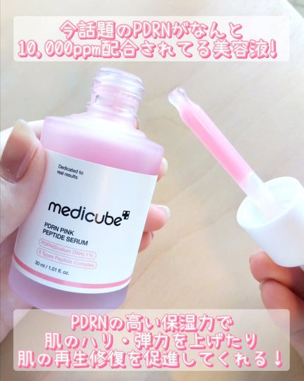 PDRNピンクアンプル PDRN 10,000ppm配合/MEDICUBE/美容液を使ったクチコミ(2枚目)