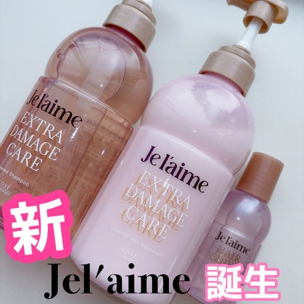ジュレーム レイヤード シャンプー/ヘアトリートメント (エクストラダメージケア)/Je l'aime/市販シャンプーを使ったクチコミ(1枚目)