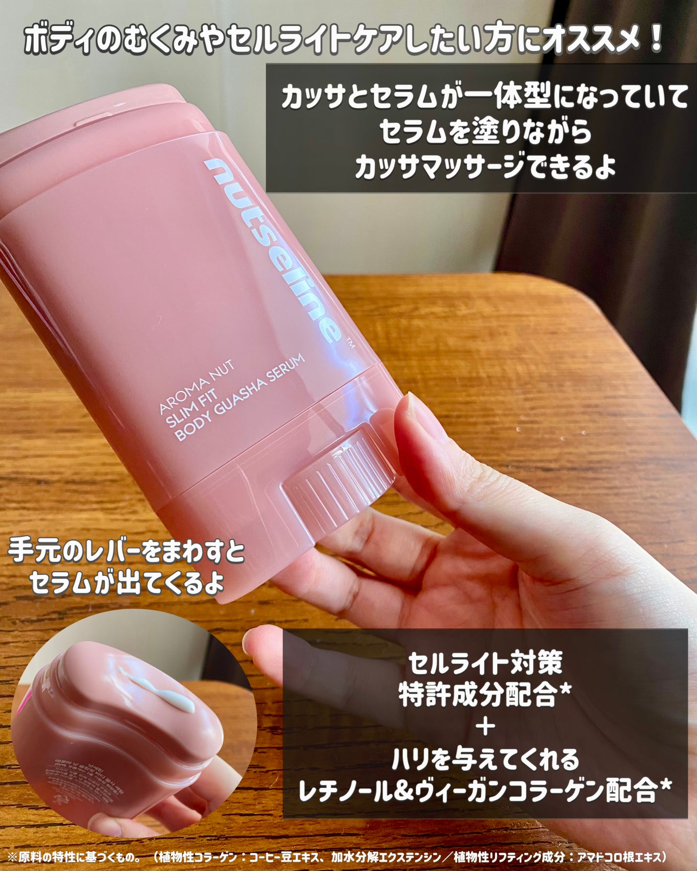 アロマナッツスリムフィットボディカッサセラム/nutseline/美容液を使ったクチコミ(2枚目)