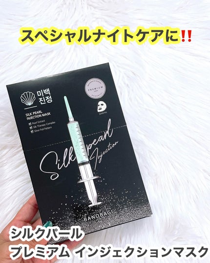 シルクパール インジェクション マスク/BANOBAGI/シートマスク・パックを使ったクチコミ(6枚目)