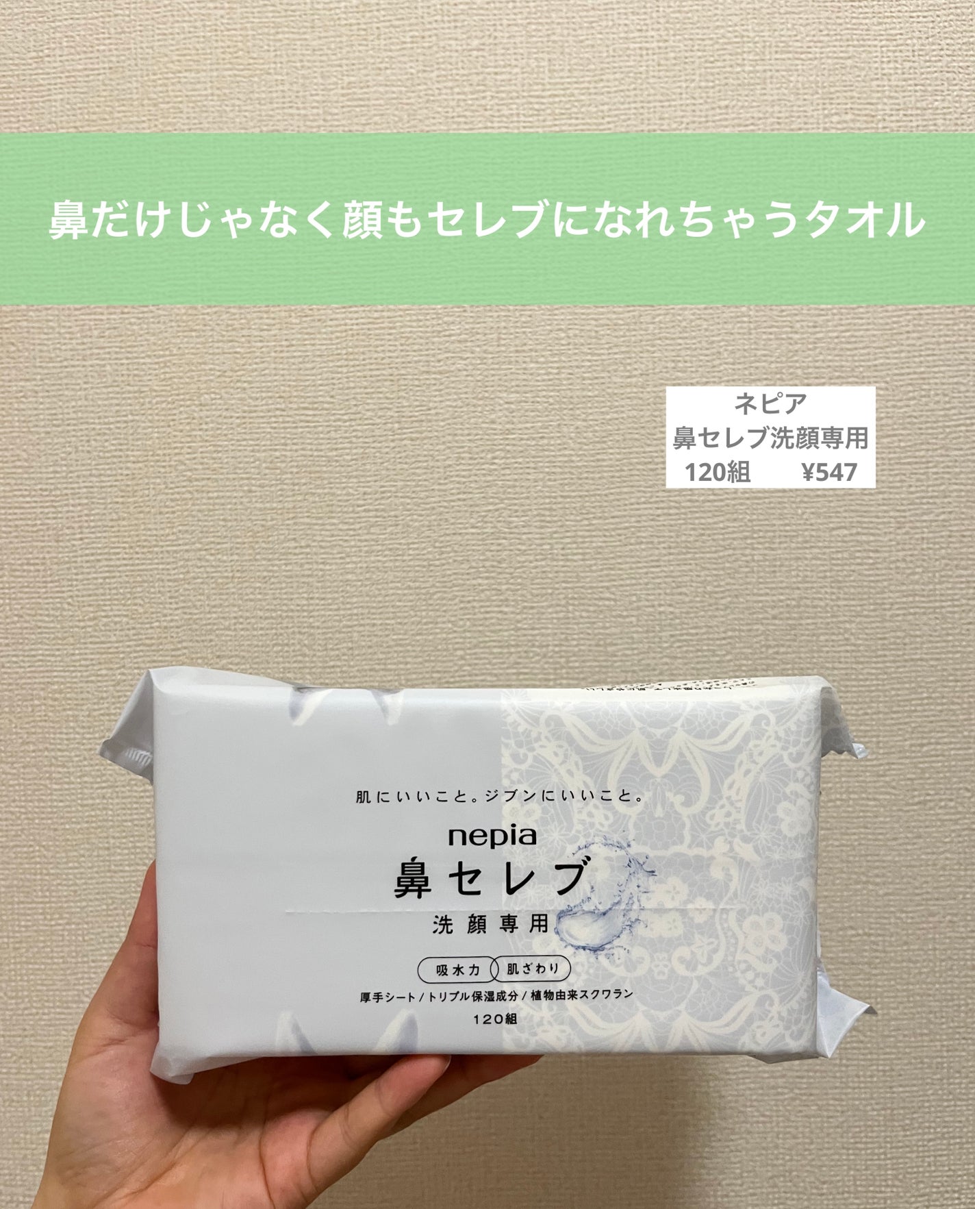 鼻セレブ 洗顔専用/ネピア/クレンジングタオルを使ったクチコミ(1枚目)