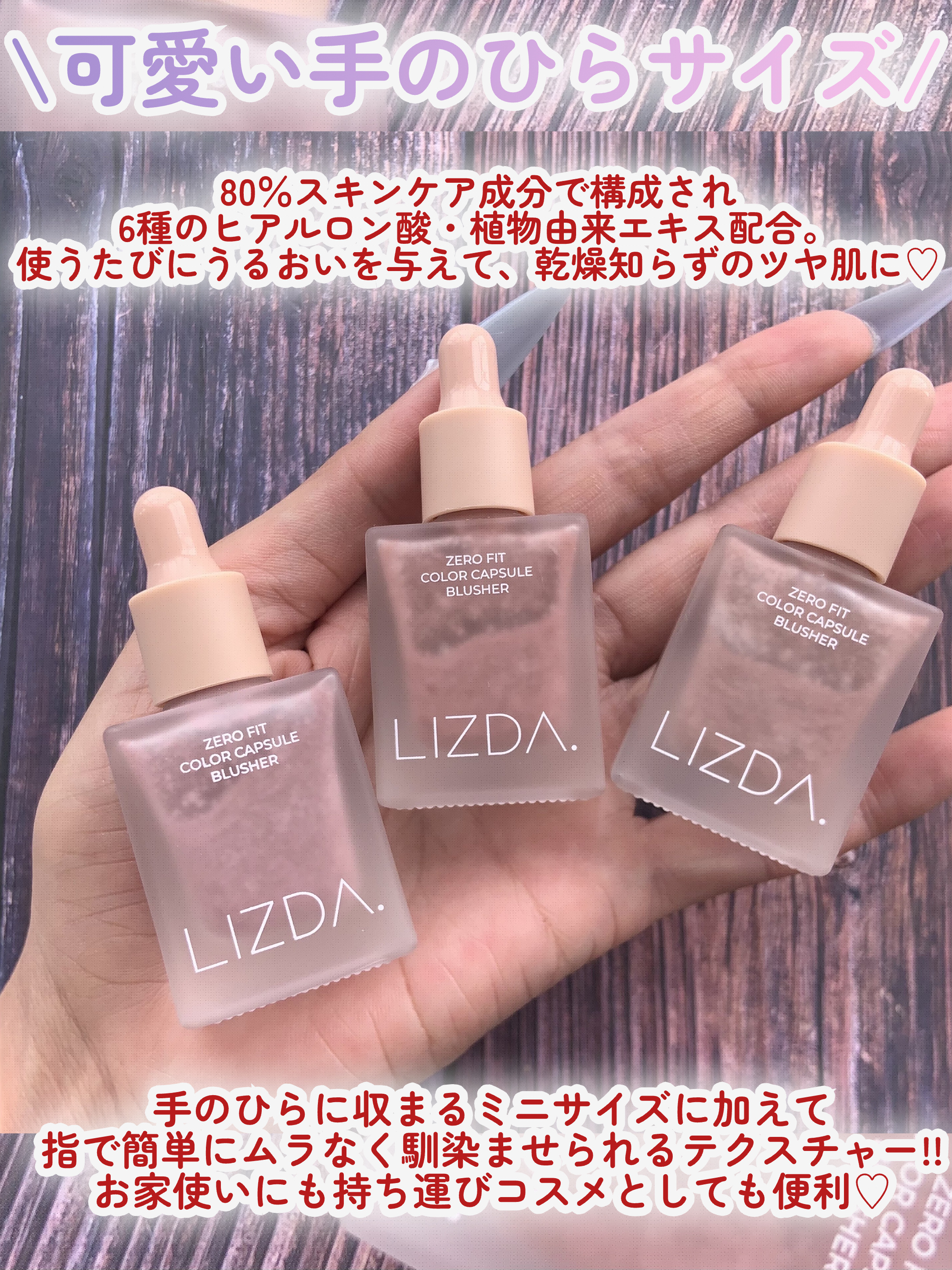 LIZDA LIZDA リズダ バブルチークのクチコミ「\\水彩画のような発色が可愛い…💓ジュワッと染まるバブルリキッドチーク🫧//



メイクしな.....」（3枚目）