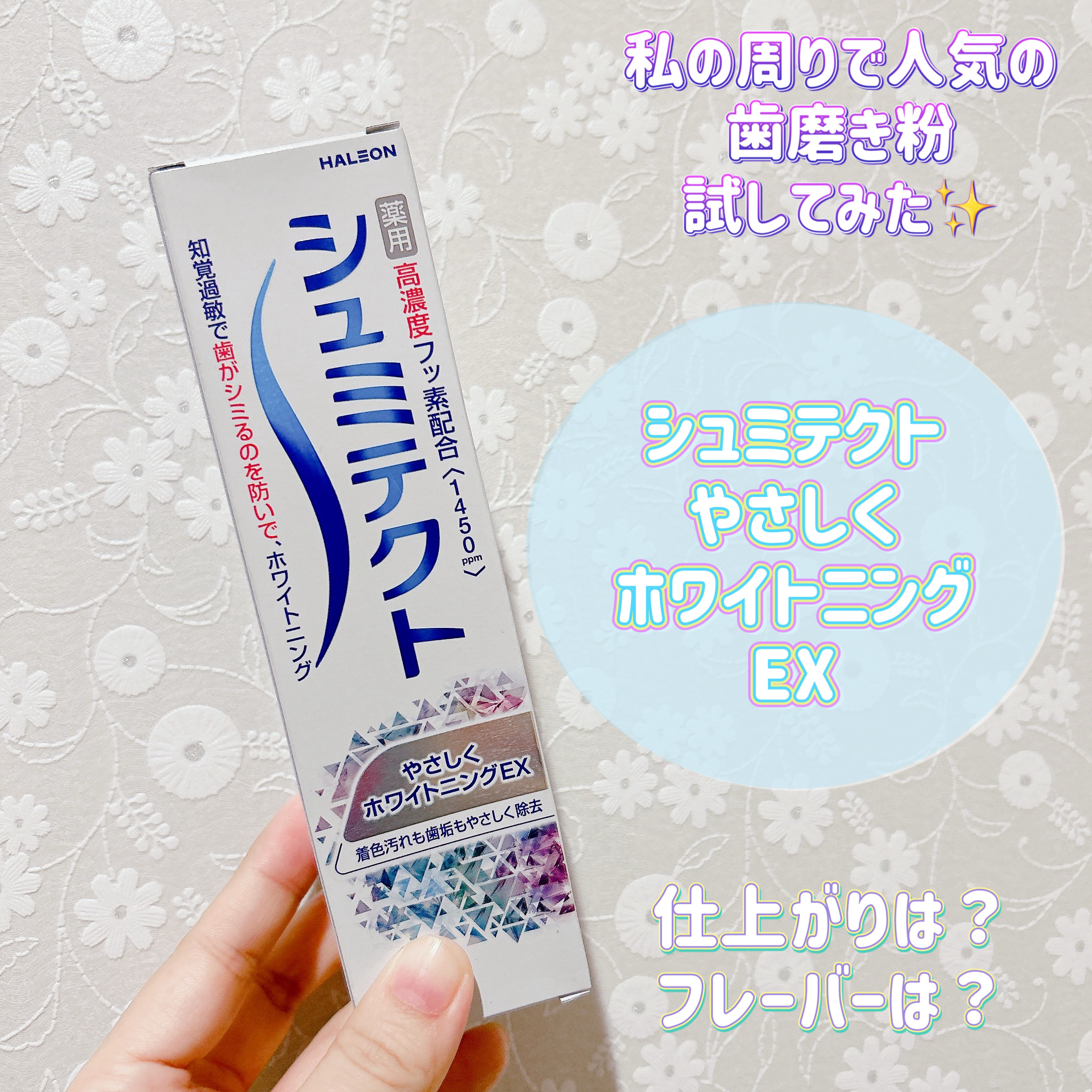 シュミテクト やさしく ホワイトニング/シュミテクト/歯磨き粉を使ったクチコミ（1枚目）