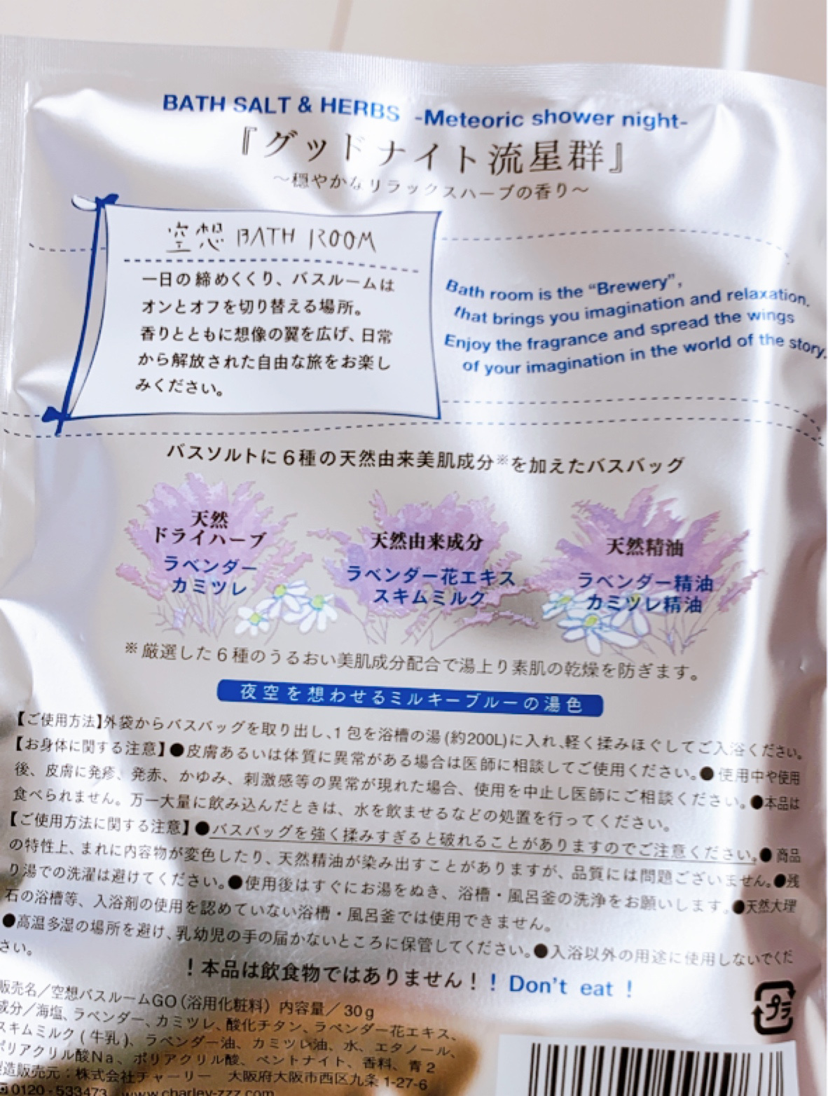 charley 空想バスルーム グッドナイト流星群のクチコミ「一日の締めくくり、バスルームはオンとオフを切り替える場所✨
温かいお湯に浸かって、エアコンのき.....」（2枚目）