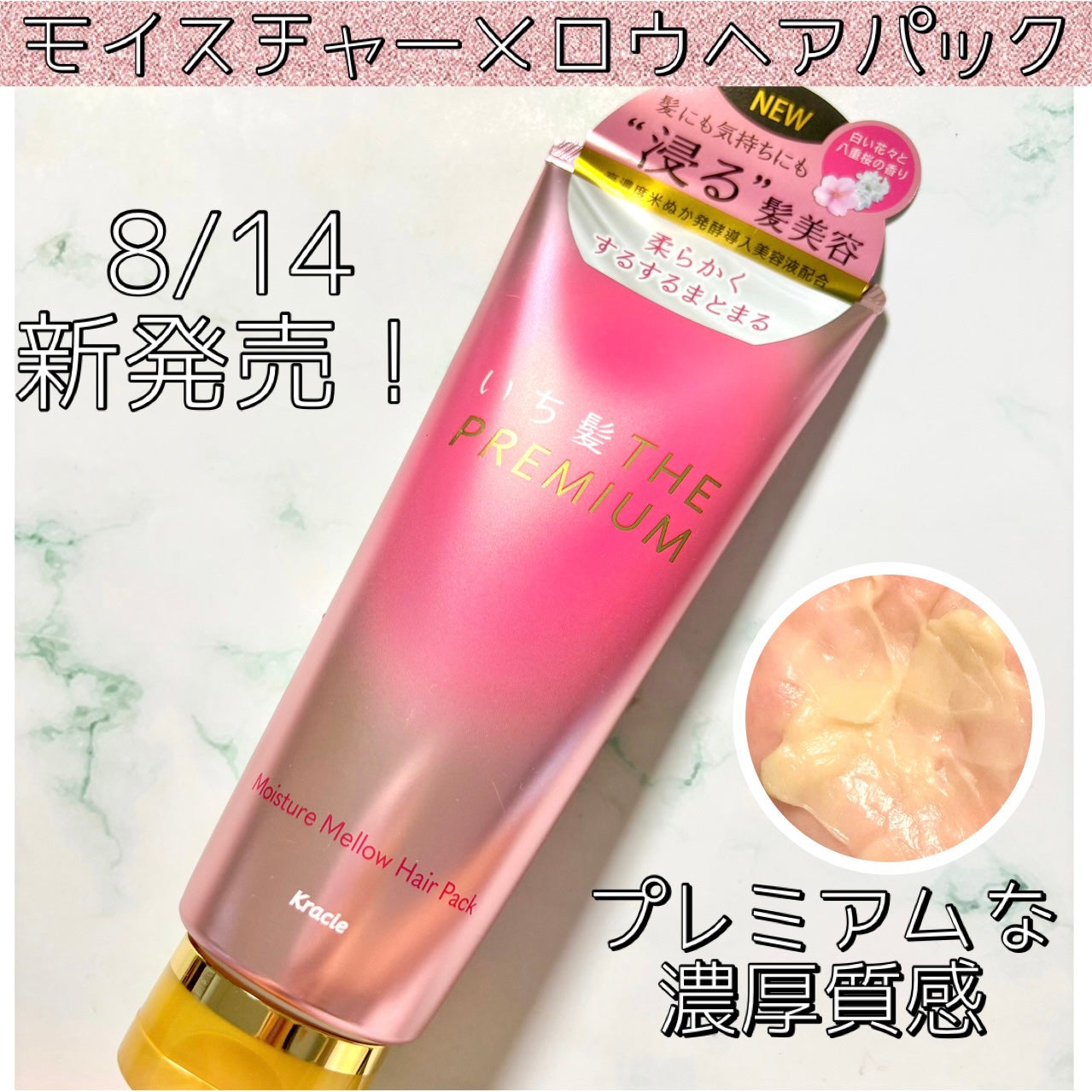 ãã¡é«ªTHE PREMIUMã¢ã€ã¹ãã£ãŒã¡ããŠãã¢ããã¯/ãã¡é«ª/ãã¢ãã¹ã¯ã»ãã¢ããã¯ã䜿ã£ãã¯ãã³ãïŒ1æç®ïŒ