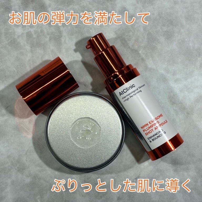 アットクリニック プランピングショット/DOMINAS/美容液を使ったクチコミ(2枚目)