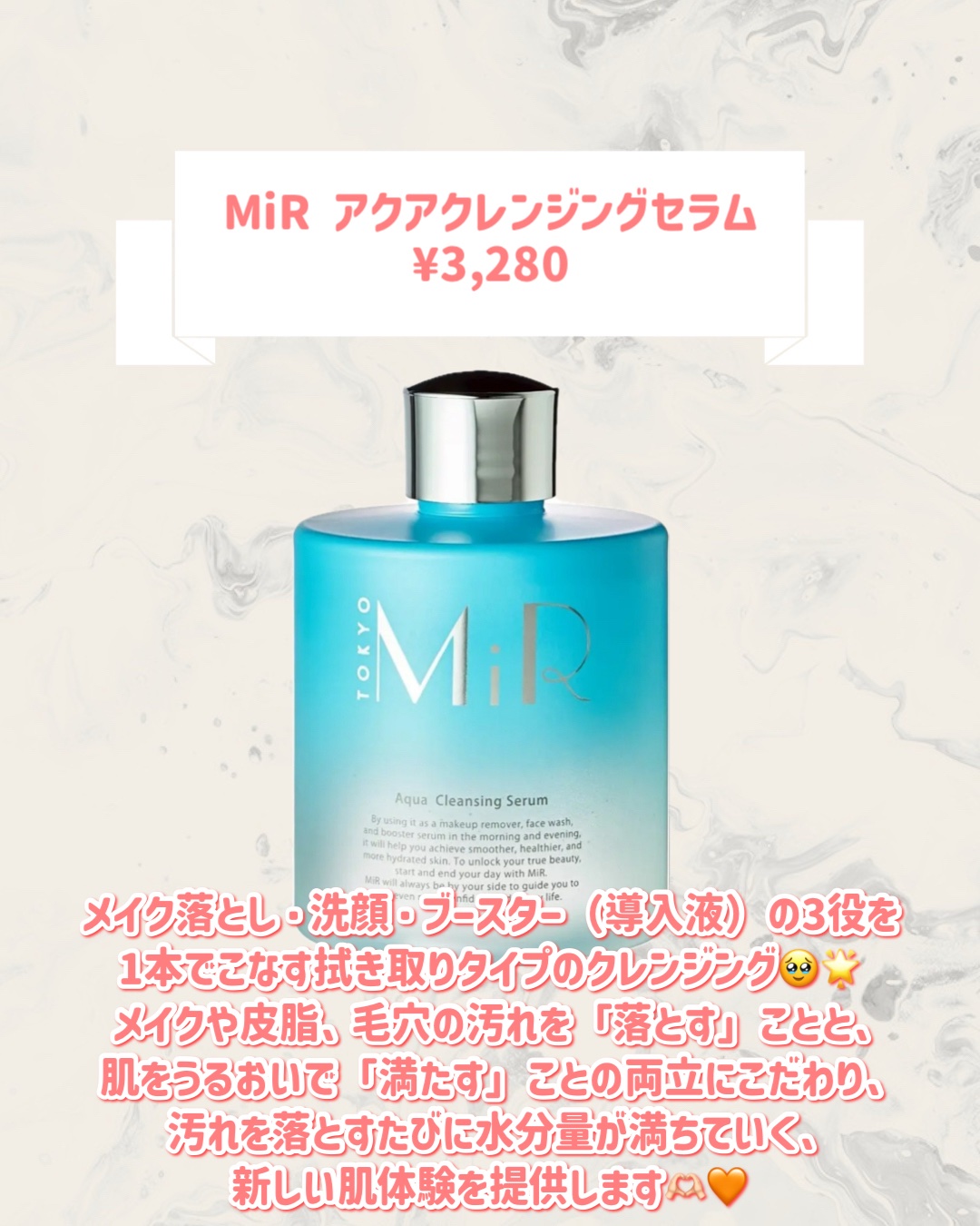 MiR アクアクレンジングセラム/MiR/クレンジングウォーターを使ったクチコミ（2枚目）