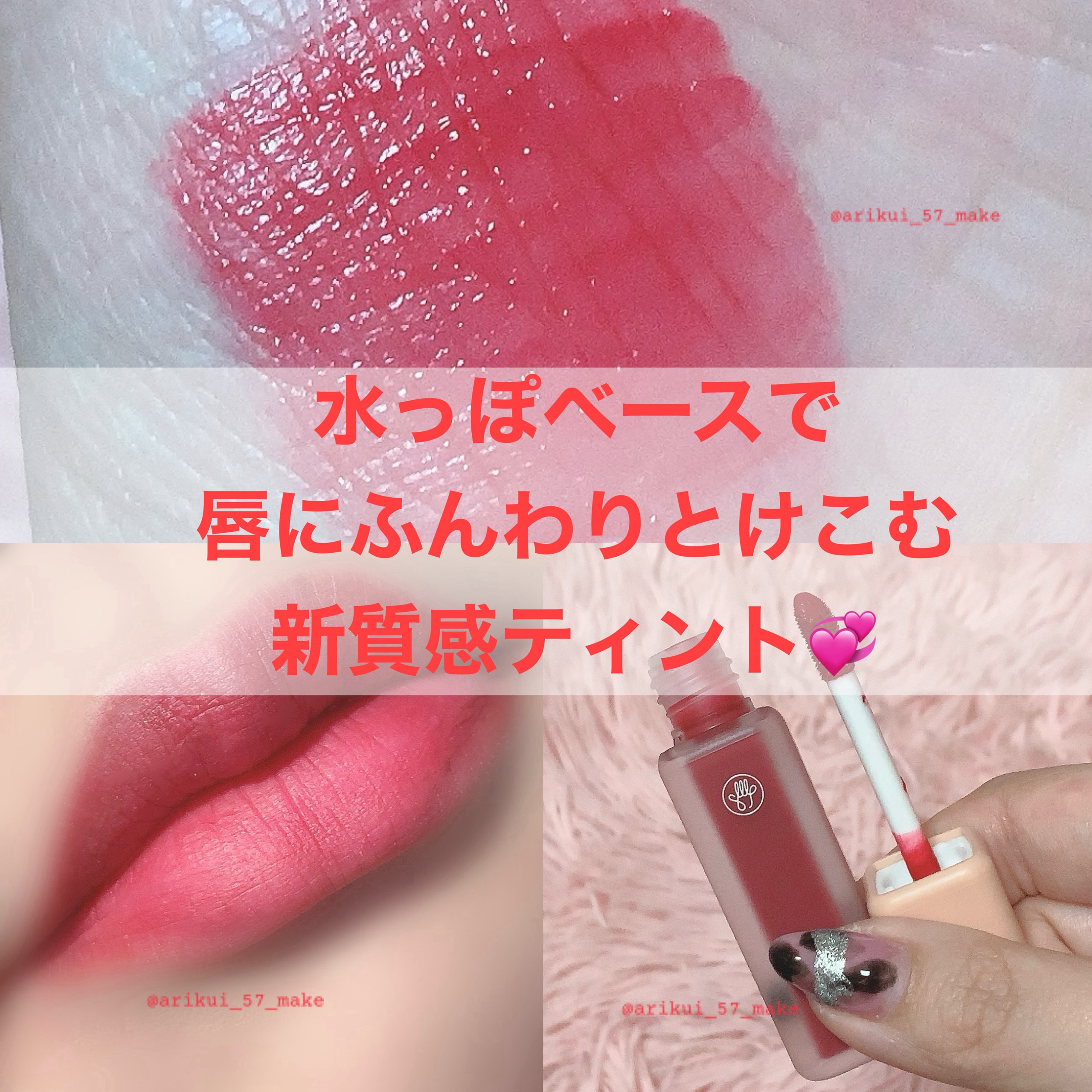 Arti Water Blur Tint/SON&PARK/口紅を使ったクチコミ（1枚目）