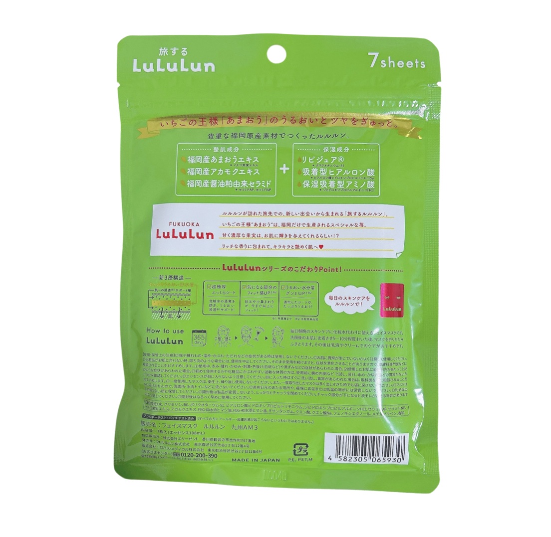 九州ルルルン（あまおうの香り）/ルルルン/シートマスク・パックを使ったクチコミ（2枚目）