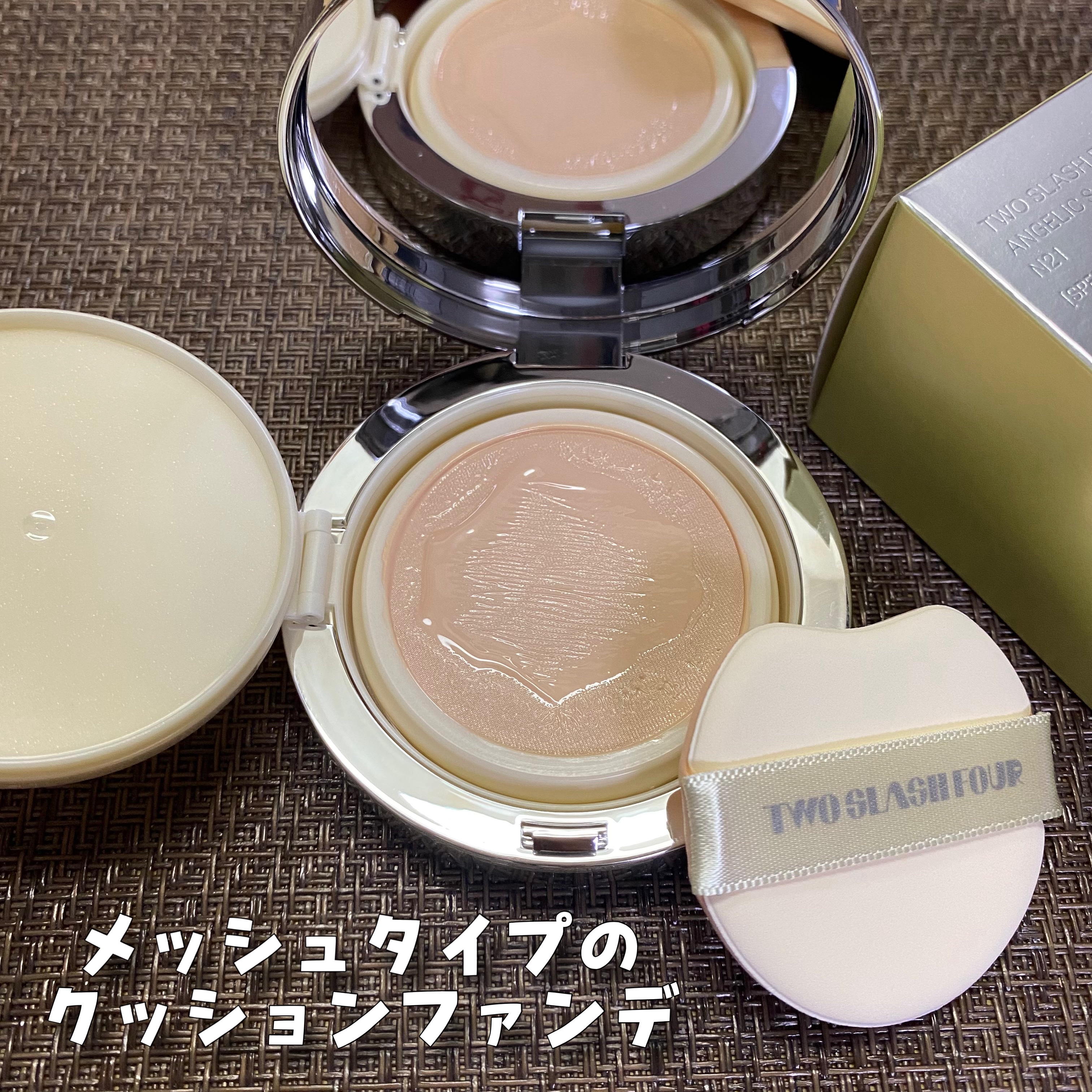 エンジェリックサテンクッション/TWO SLASH FOUR/クッションファンデーションを使ったクチコミ（3枚目）