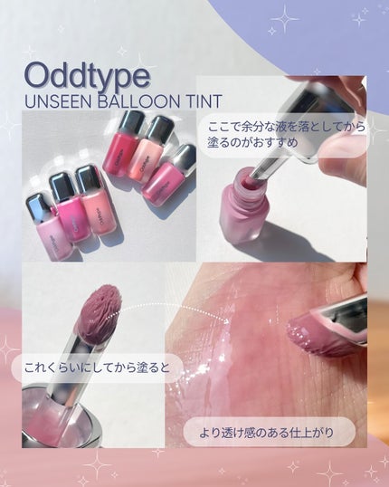 アンシーン バルーンティント/Oddtype/リップティントを使ったクチコミ(6枚目)